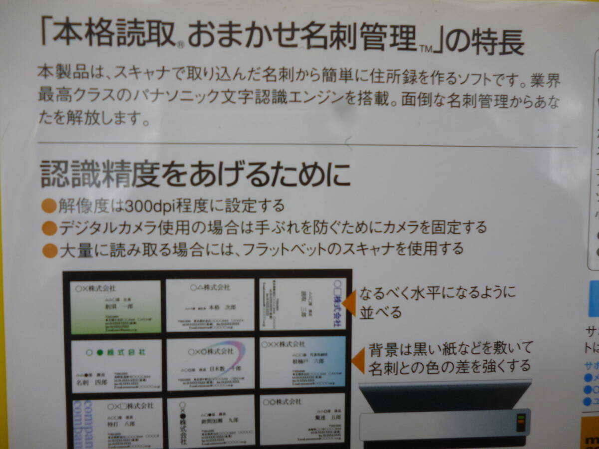 名刺管理　住所録　PCソフト　SOURCENEXT　ビジネスマン　対応WindowsXPあたり　本313　送料無料_画像4