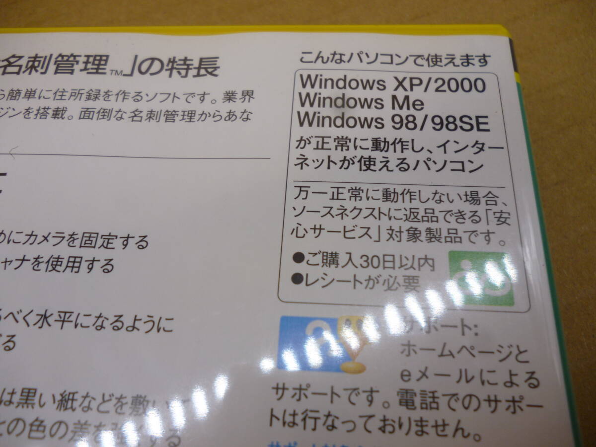 名刺管理　住所録　PCソフト　SOURCENEXT　ビジネスマン　対応WindowsXPあたり　本313　送料無料_画像3