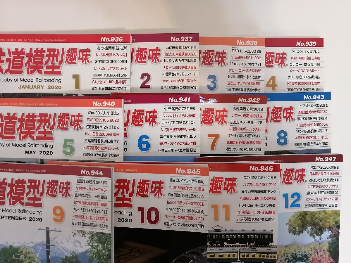 1円スタート 鉄道模型趣味 まとめて29冊セット 2020年1月～2022年5月号 No.936～No.964 雑誌 機芸出版社 TMS■Κ_画像5