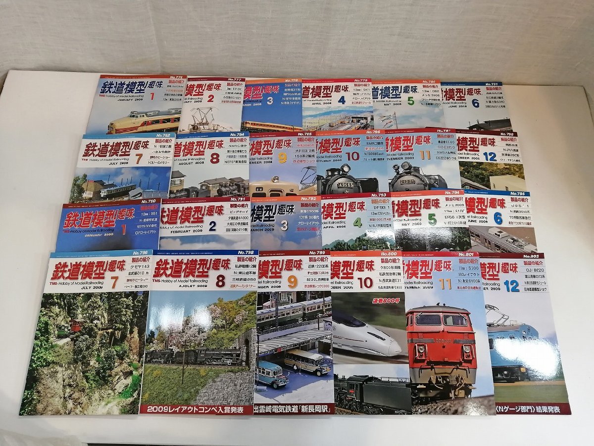 1円スタート 鉄道模型趣味 まとめて24冊セット 2008年1月～2009年12月号 No.776～No.802 (不足:No.783 797) 雑誌 機芸出版社 TMS■Κ_画像1