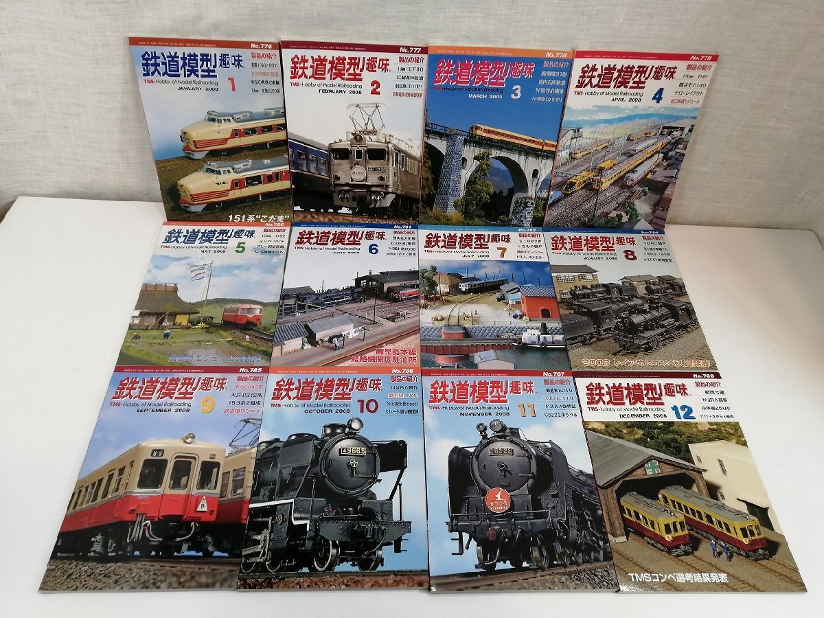 1円スタート 鉄道模型趣味 まとめて24冊セット 2008年1月～2009年12月号 No.776～No.802 (不足:No.783 797) 雑誌 機芸出版社 TMS■Κ_画像3