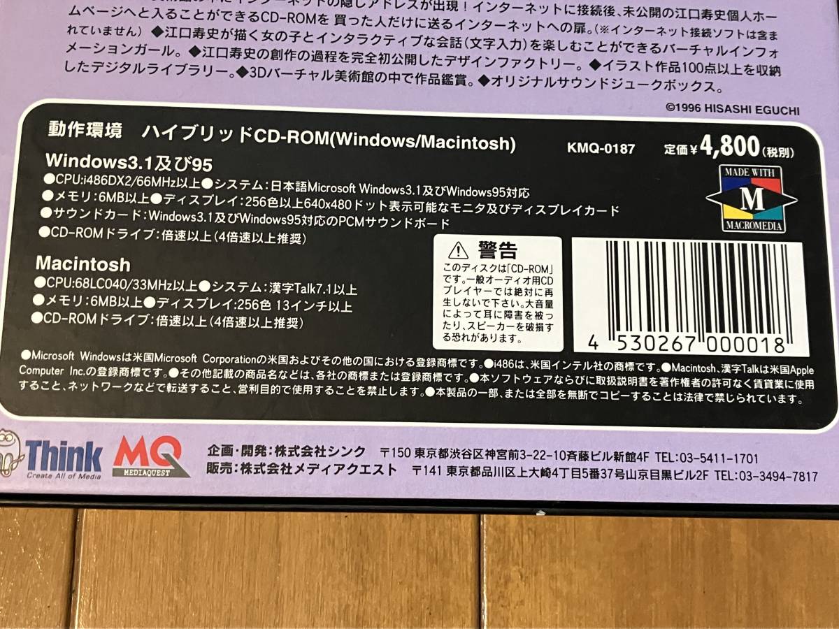 CD-ROM　江口寿史 CG MUSEUM_画像3