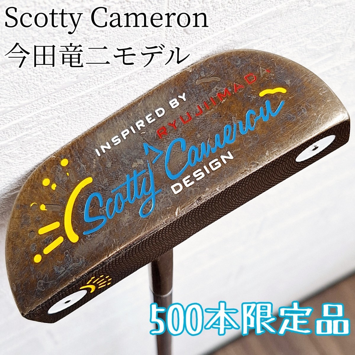 ★限定品★希少★Titleist Scotty Cameron スコッティキャメロン 今田竜二モデル 世界500本限定 INSPIRED BY RYUJI IMADA ゴルフ パター WK_画像1