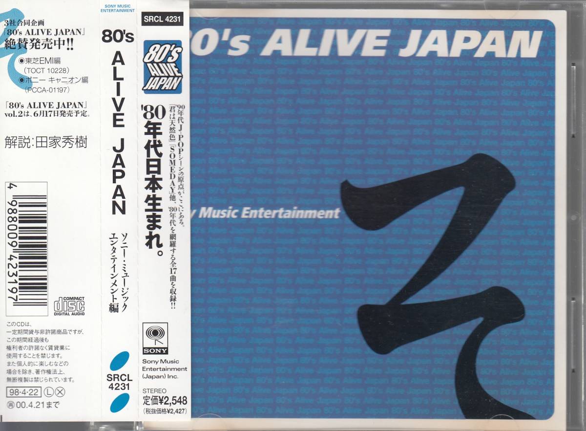 国 VA / 80S ALIVE JAPAN SONY MUSIC 編 帯付◆規格番号■SRCL-4231◆送料無料■即決●交渉有_画像1