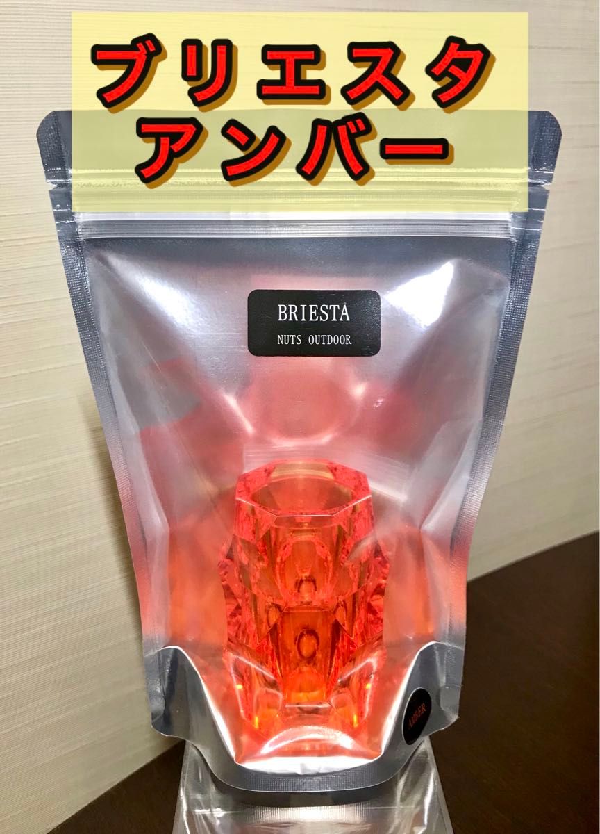 豊富なギフト BRIESTA ブリエスタ アンバー ゴールゼロ用カバー 未開封