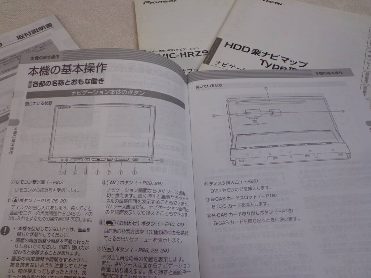 AVIC‐HRZ900 AV一体型 HDDナビゲーション  取付説明書 取扱説明書 SET HDD楽ナビ 地デジ内蔵モデル カロッツェリア オーディオブックの画像4