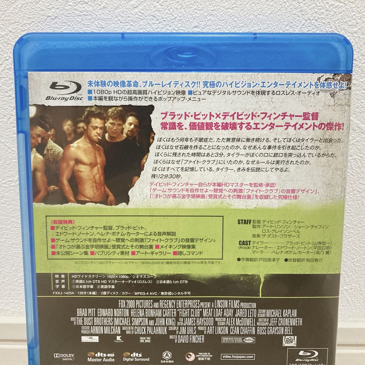 ファイトクラブ 映画 洋画 Blu-ray ブルーレイ DVD ブラッドピット