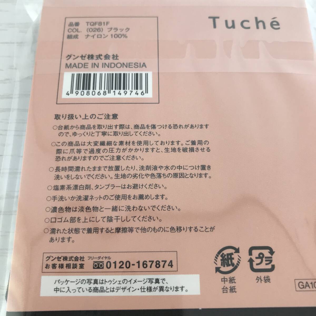 未使用■GUNZE・グンゼ■Tuche・トゥシェ■スベリ止め付ハイソックス■2足組・2足セット■ブラック■レディース■22～24cm③_画像6