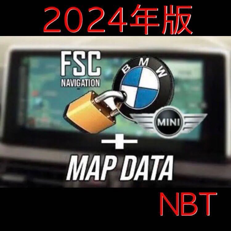 BMW NBT 2024 システム 地図データ マップ アップデート 64GB USB3.2 Gen1 USB + FSC_画像1