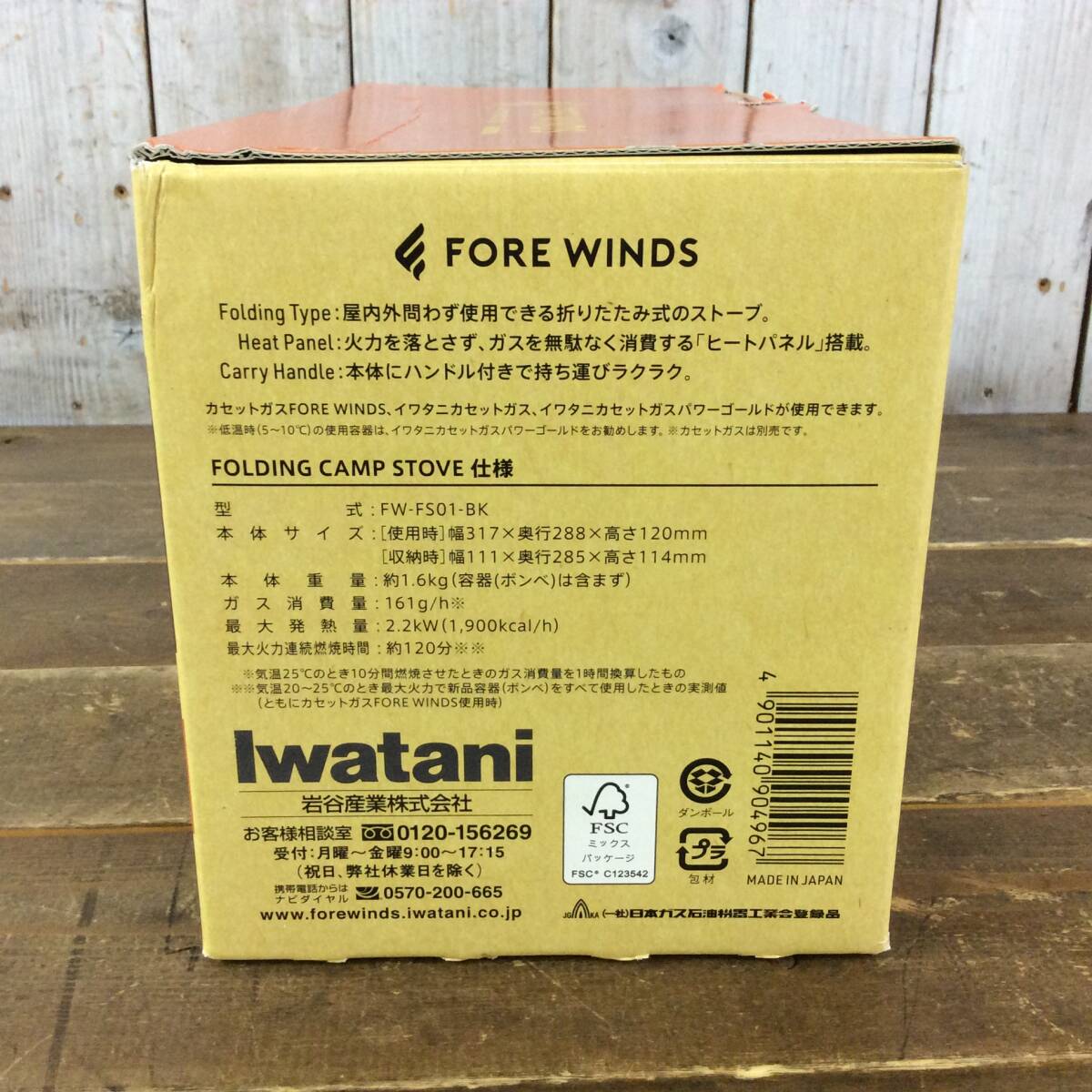 【RH-8096】未使用 Iwatani イワタニ FORE WINDS フォールディングキャンプストーブ FW-FS01-BK カセットコンロ_画像2