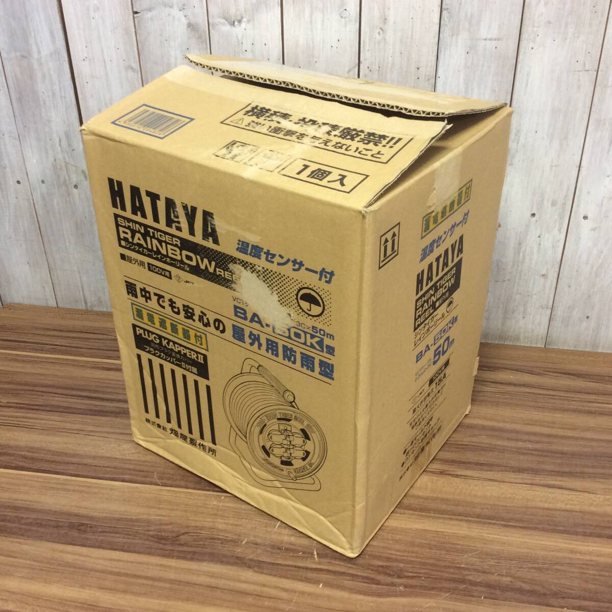 【RH-8117】未使用 保管品 HATAYA ハタヤ シンタイガーレインボーリール BA-50K 屋外防雨型 50m コードリール 電工ドラム