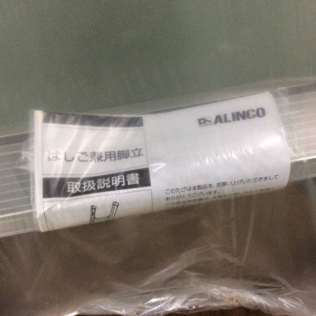 【RH-8278】未使用 保管品 ALINCO アルインコ はしご兼用脚立 PRS-55W ワイドステップ 55mm PRS-90DAの画像4