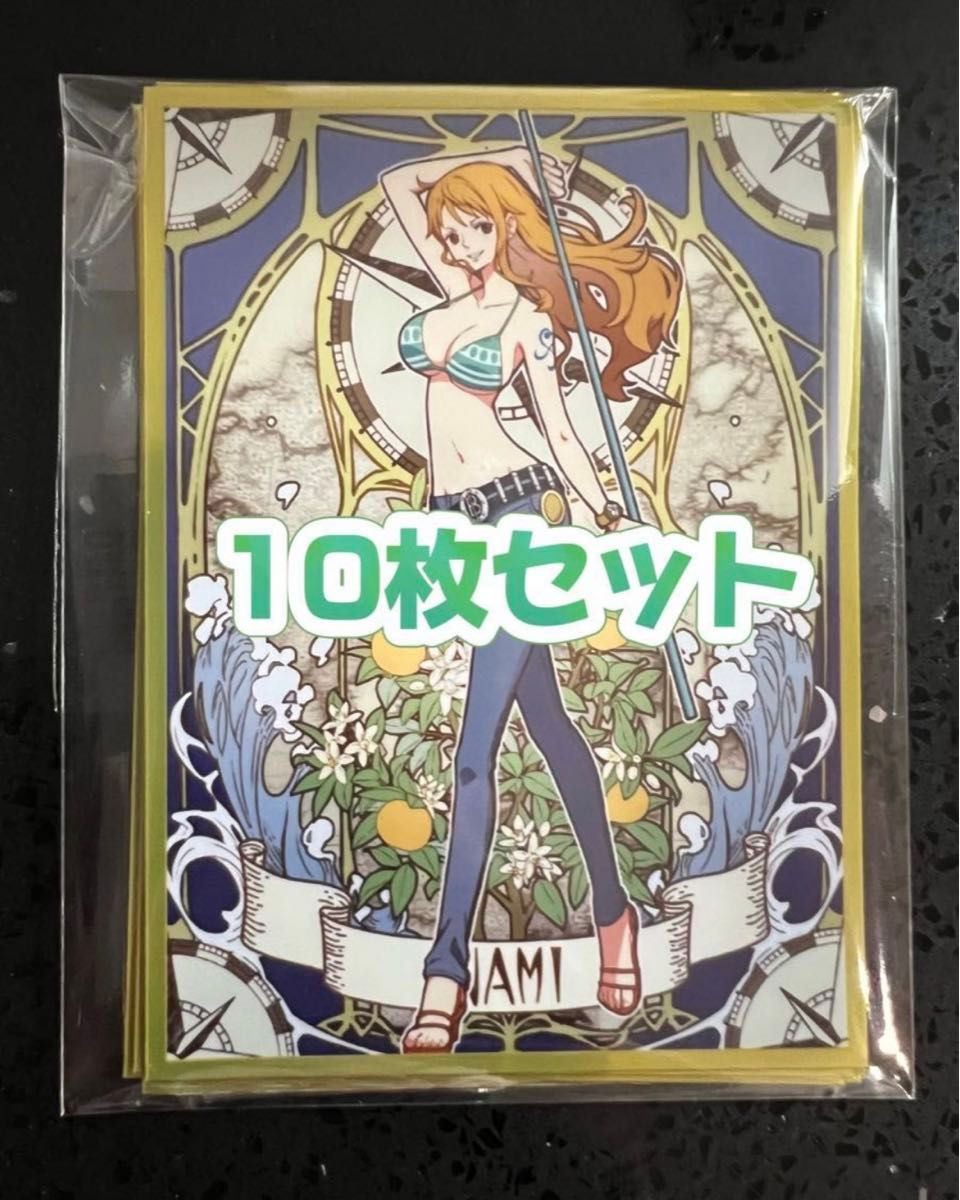 ワンピースカード ナミ スリーブ 10枚 新品 送料無料 匿名配送 ワンピースカード ナミ スリーブ 10枚 新品 送料無料 匿名配送