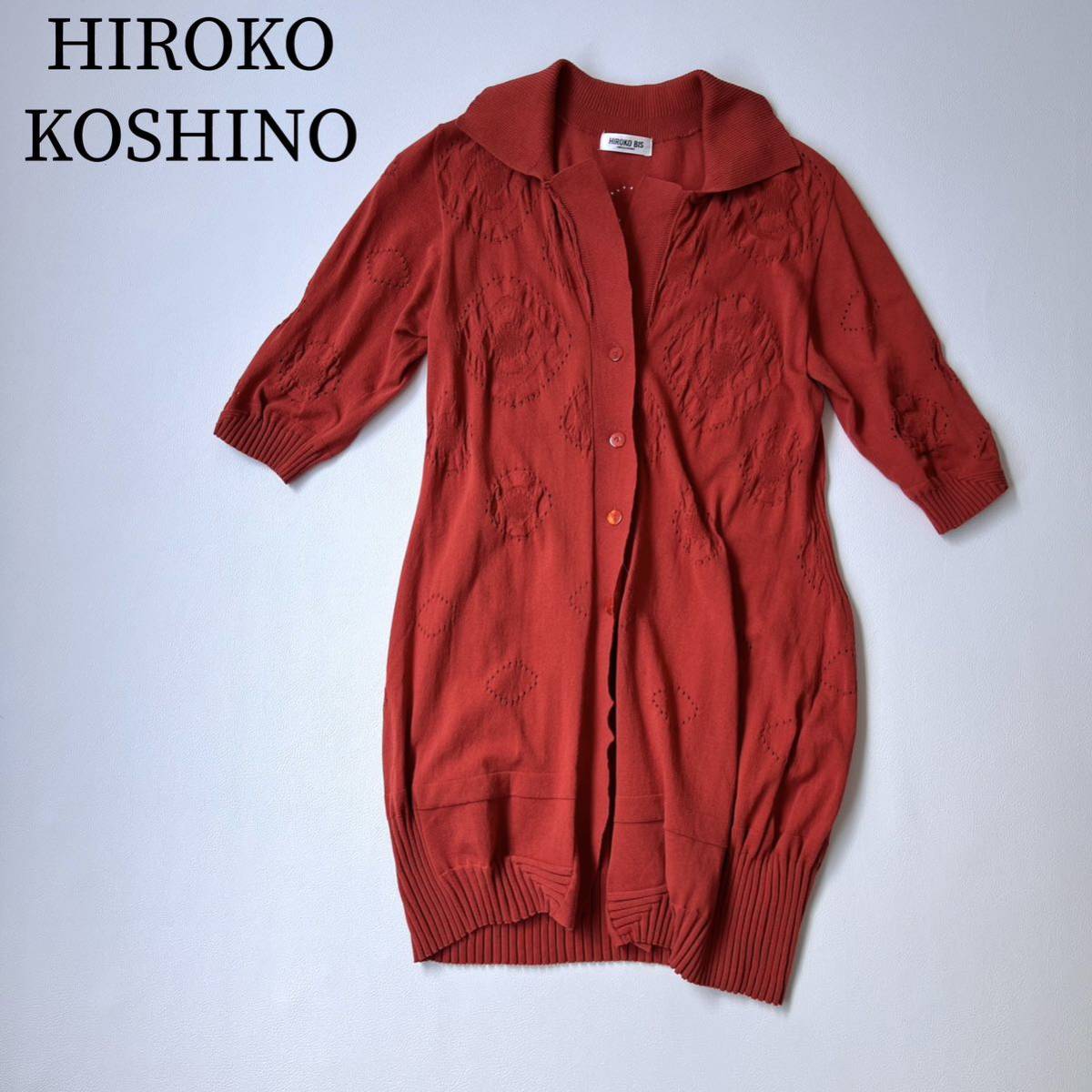 HIROKO BIS ヒロコビス HIROKO KOSHINO ニットカーディガン セーター　トップス　羽織 ロングカーディガン　ミドル レディース