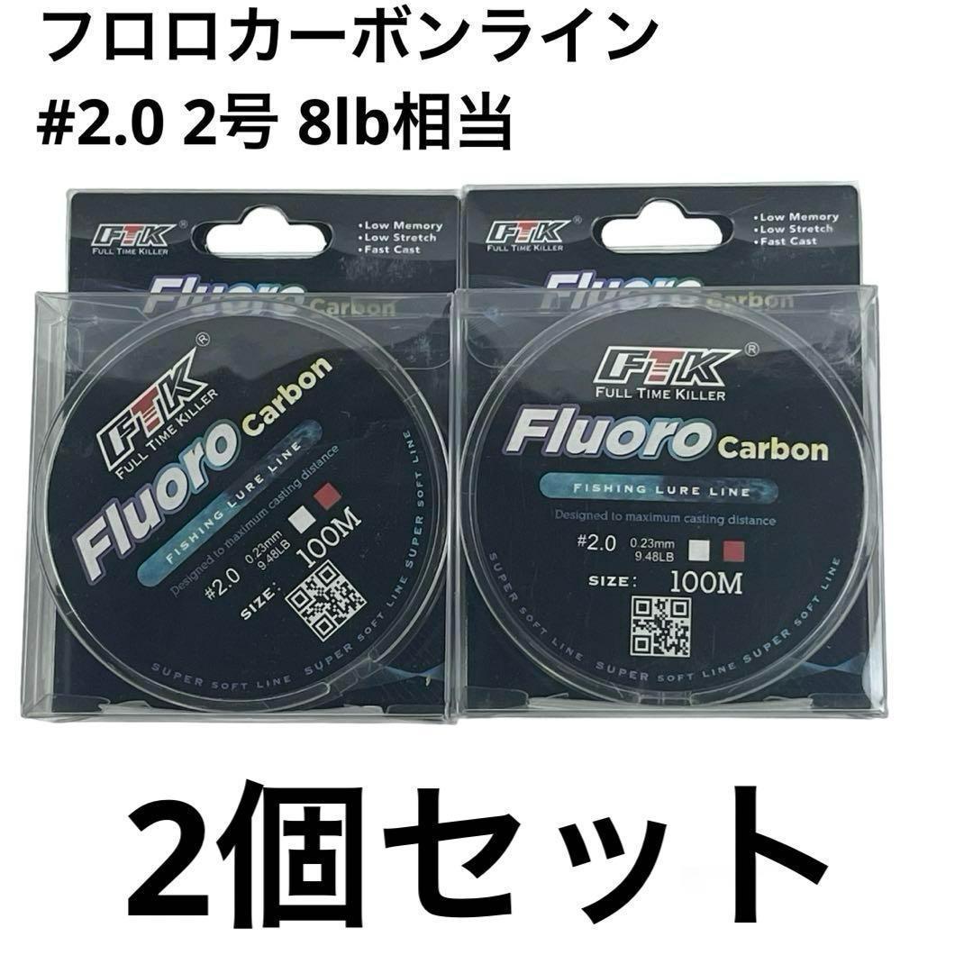 FTK フロロカーボンライン 100m巻 2号 8lb 2個セット フィッシング_画像1