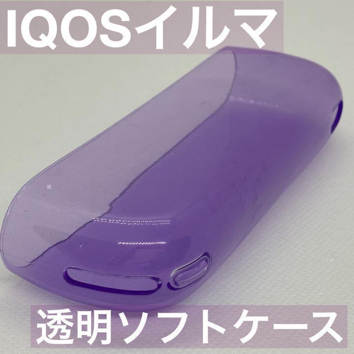 アイコス イルマ IQOS ILUMA カバー ケース 透明 クリア パープル 紫 用 アクセサリー スリーブ 本体カバー 保護カバー 保護ケース_画像1