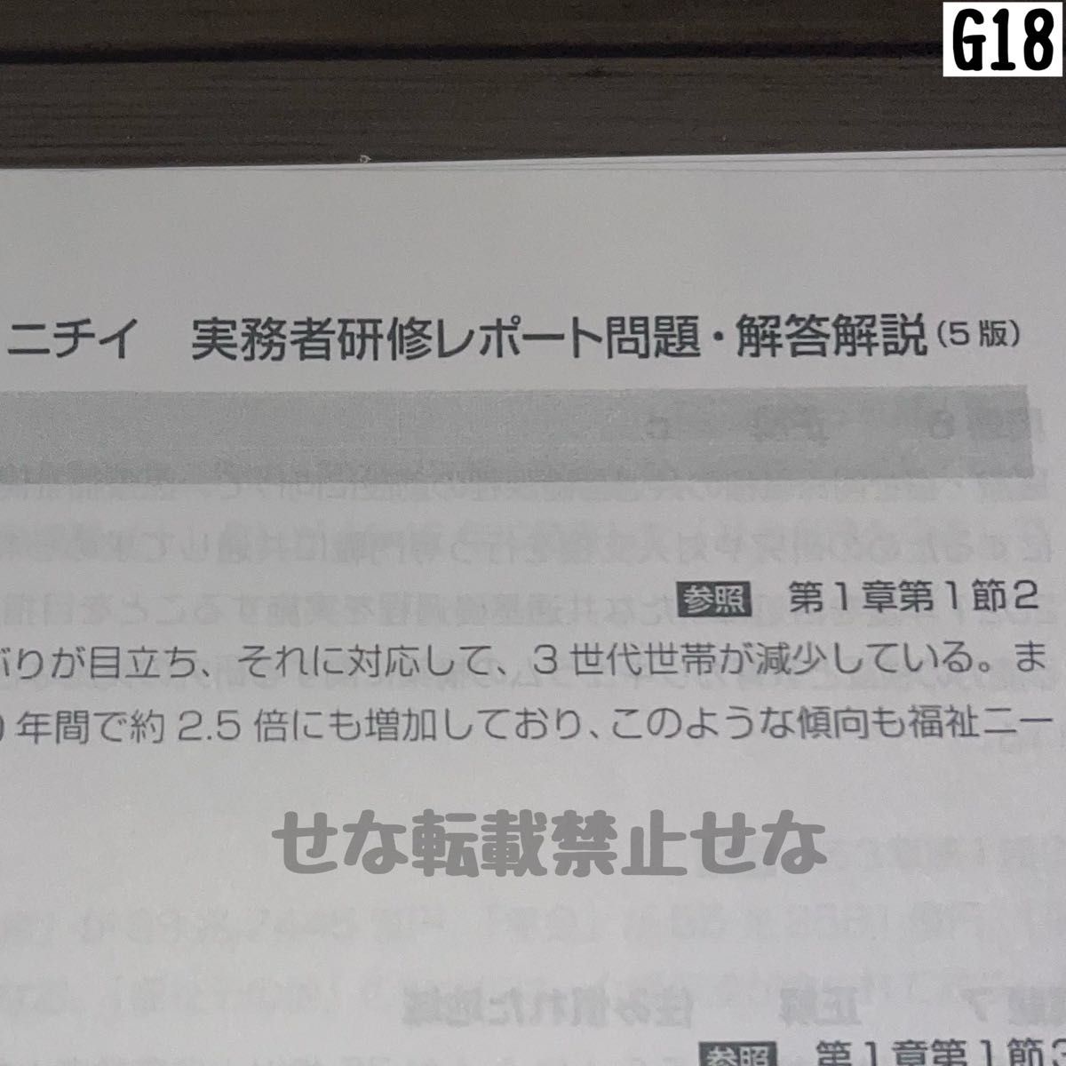 ニチイ 介護福祉士実務者研修 レポート問題 / 解答・解説5版 / 初任者研修分免除 /ヘルパー1級