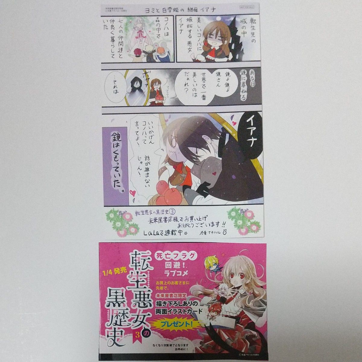 転生悪女の黒歴史 特典 冬夏アキハル|Yahoo!フリマ(旧PayPay 転生悪女の黒歴史 特典 冬夏アキハル|Yahoo!フリマ(旧PayPay