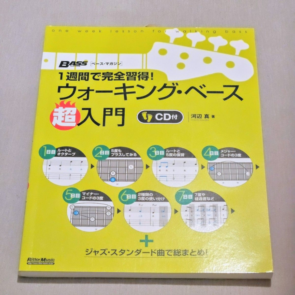 １週間で完全習得！ウォーキング・ベース超入門 （ベース・マガジン） 河辺真／著