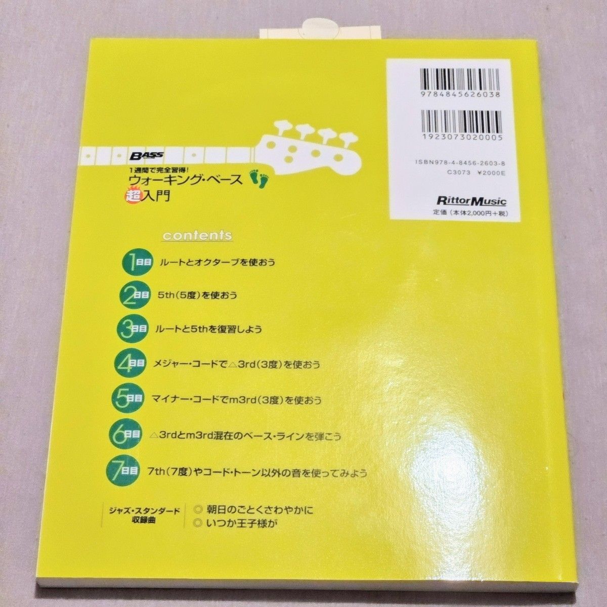 １週間で完全習得！ウォーキング・ベース超入門 （ベース・マガジン） 河辺真／著