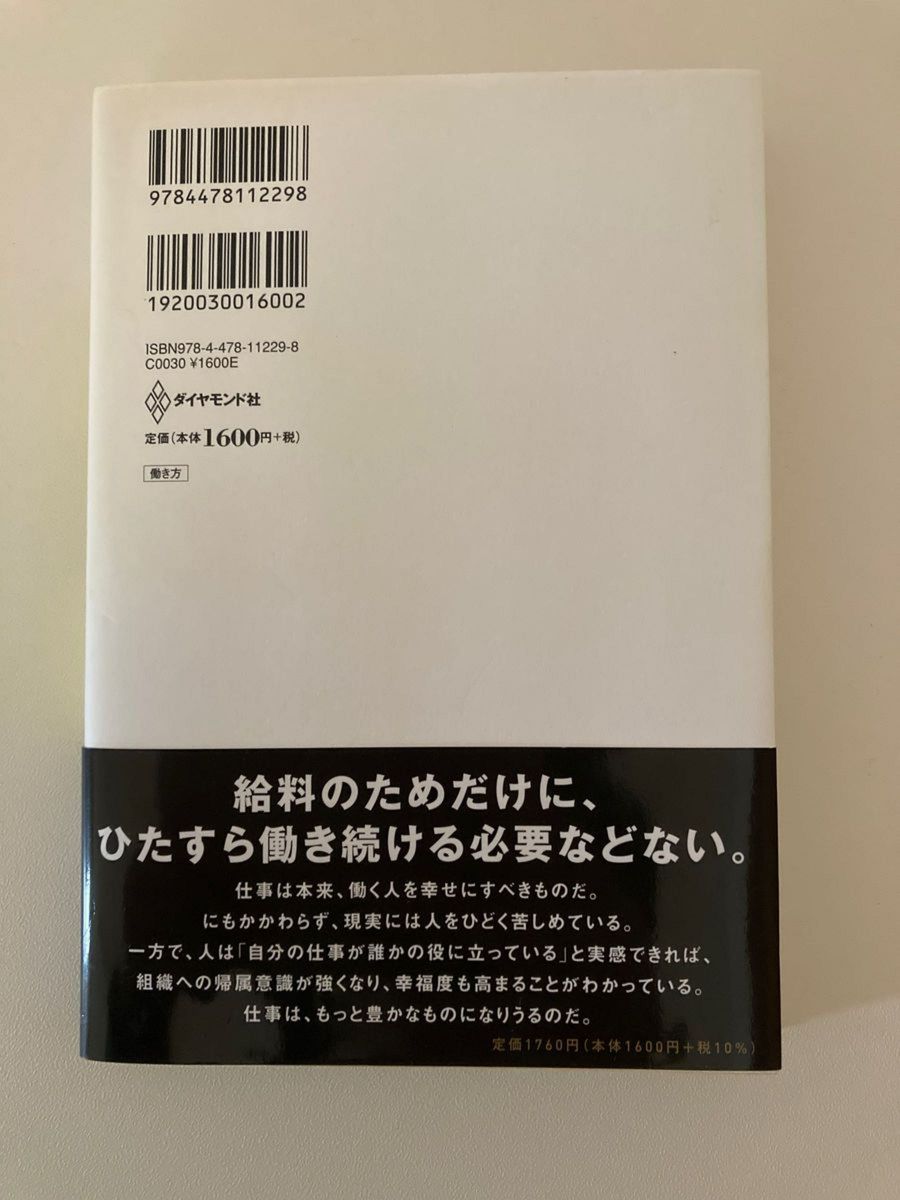 「向いてる仕事」を見つけよう　「人の役に立つ１２の資質」から自分の強みがわかる トム・ラス／著　児島修／訳