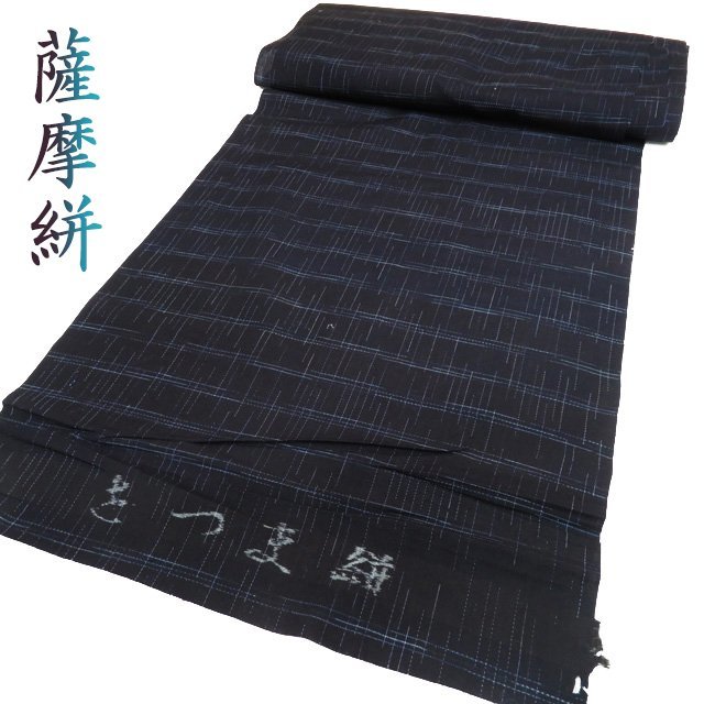 反物 着物 未仕立て 薩摩絣 綿薩摩 新品 未仕立て 木綿 カジュアル 格子模様 黒色 きもの北條 A975-4