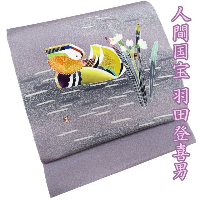 特選 開き名古屋帯 なごや帯 中古 リサイクル 正絹 カジュアル 特選 開き名古屋帯 なごや帯 中古 リサイクル 正絹 カジュアル