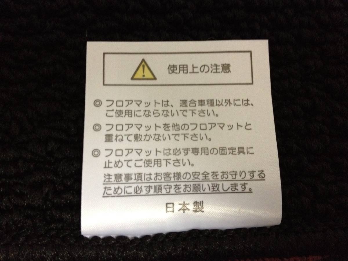 【未使用品・1円スタート】日産 エクストレイル　5人乗り車　 フロアマット N091M_画像4