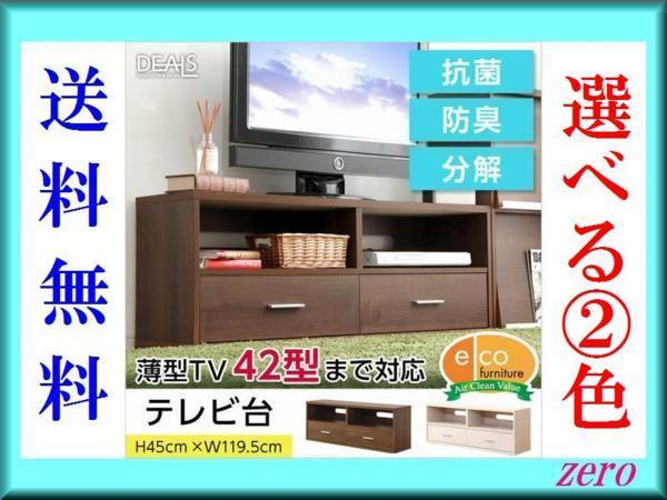 収納家具★コンパクトテレビ台/W120 42型/引き出し オープン収納/ホワイトオーク/新品/a3