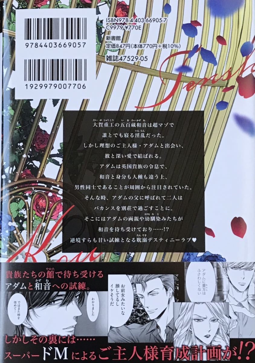 貴族は天使の蜜を乞う　猫野まりこ　非売品リーフレット、ペーパー付き　最新刊_画像2