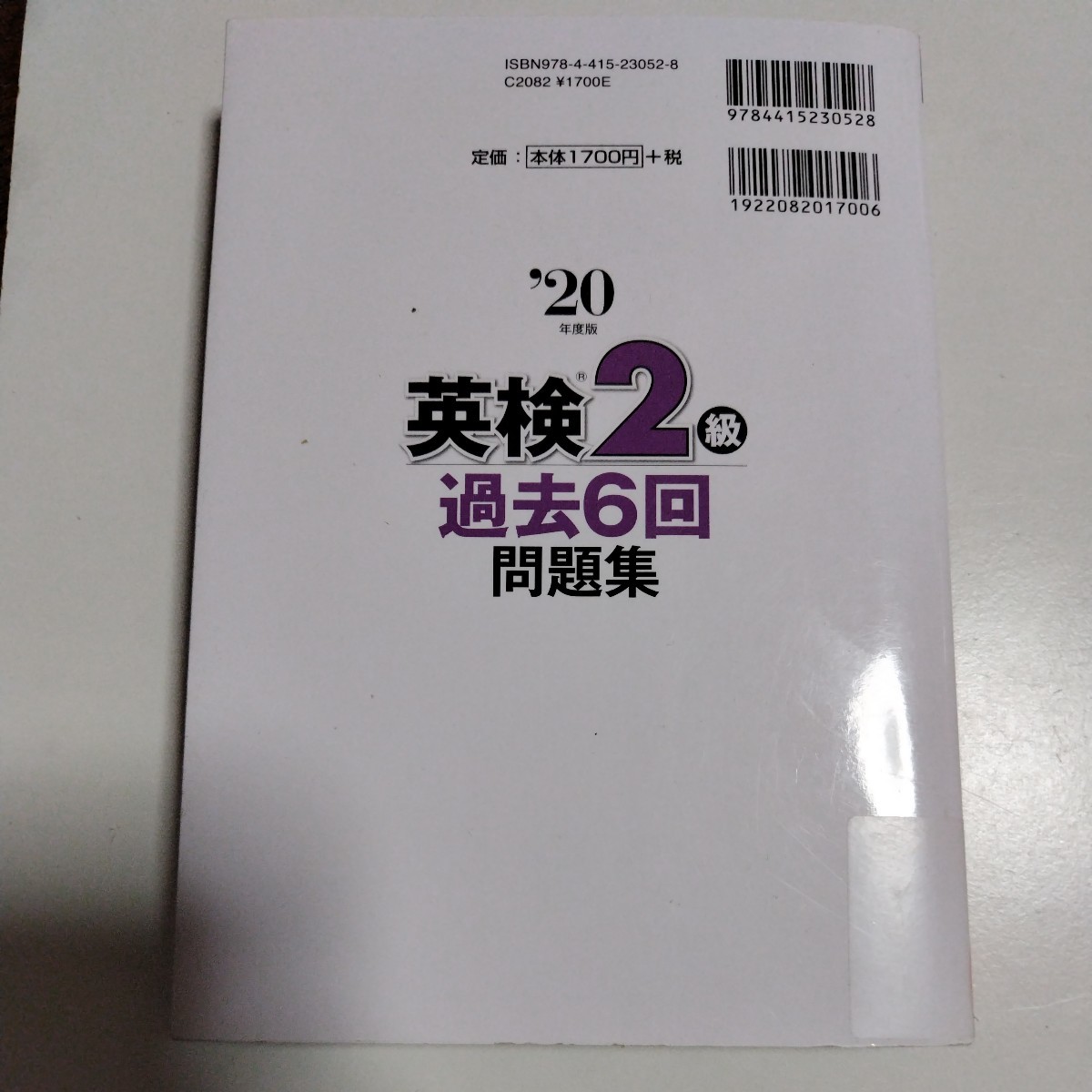 英検2級過去6回問題集　20年度版　CD2枚付き_画像2