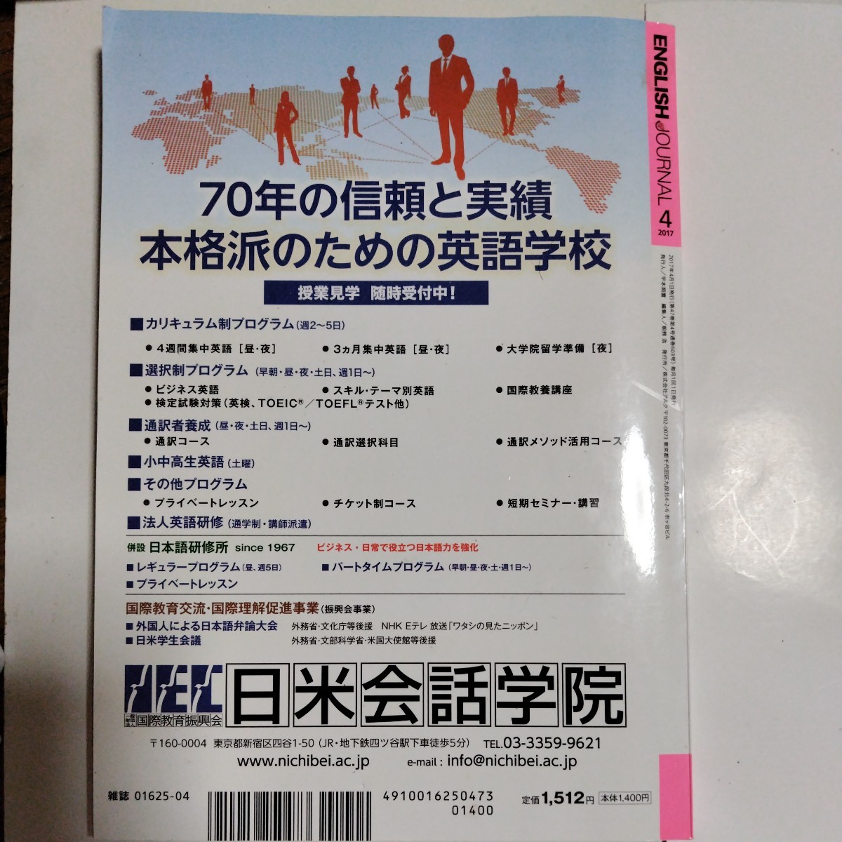 ENGLISH JOURNAL2017.4月★テイラー・スウィフト＆アレッシア・カーラ★イングリッシュジャーナル　羽生結弦　Taylor Swift_画像2