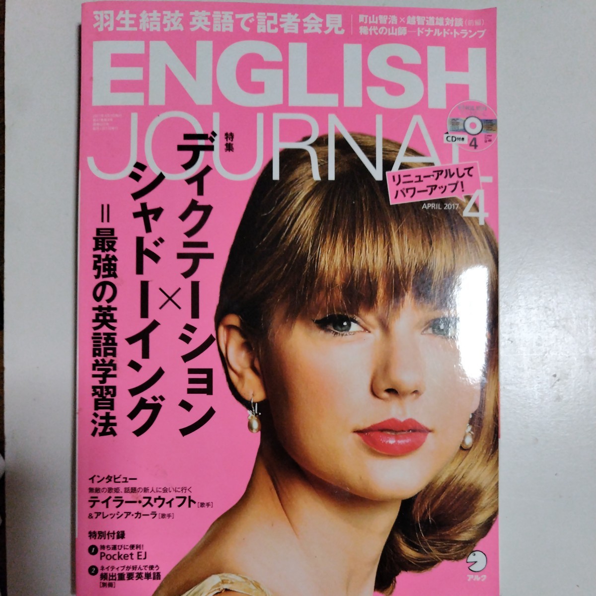 ENGLISH JOURNAL2017.4月★テイラー・スウィフト＆アレッシア・カーラ★イングリッシュジャーナル　羽生結弦　Taylor Swift_画像1