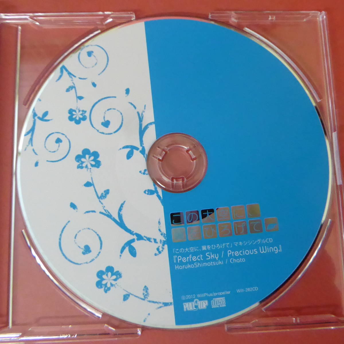 CD1-240202☆この大空に、翼をひろげて　　マキシシングルCD_画像4