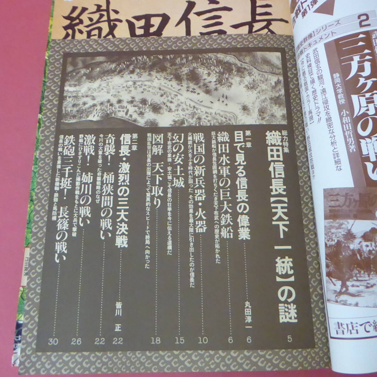 YN5-240227☆歴史群像シリーズ① 織田信長の画像6