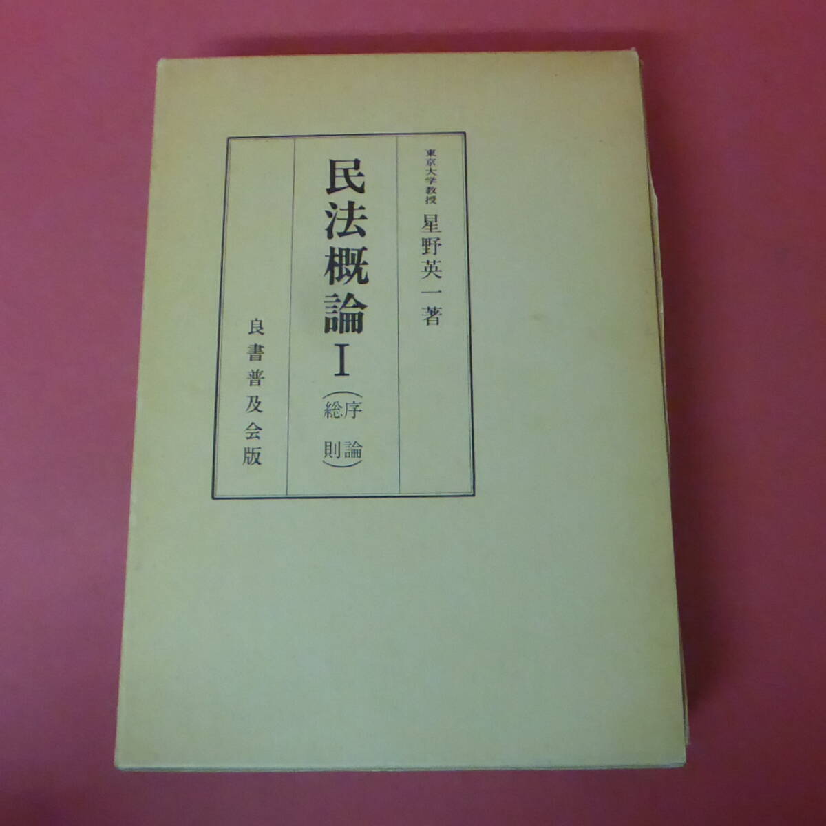 S4-240229* Civil Law Act . theory Ⅰ Tokyo university ..: star . britain one work 