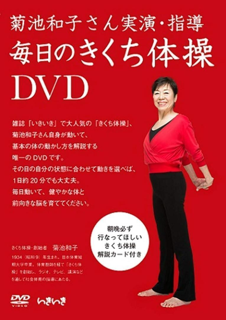  каждый день. ... гимнастика DVD описание карта есть Kikuchi Кадзуко san реальный .* руководство 