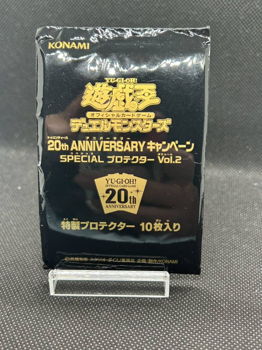 ★ 遊戯王 ★ 新品 未開封 20th ANNIVERSARY キャンペーン SPECIAL プロテクター Vol.2の画像1