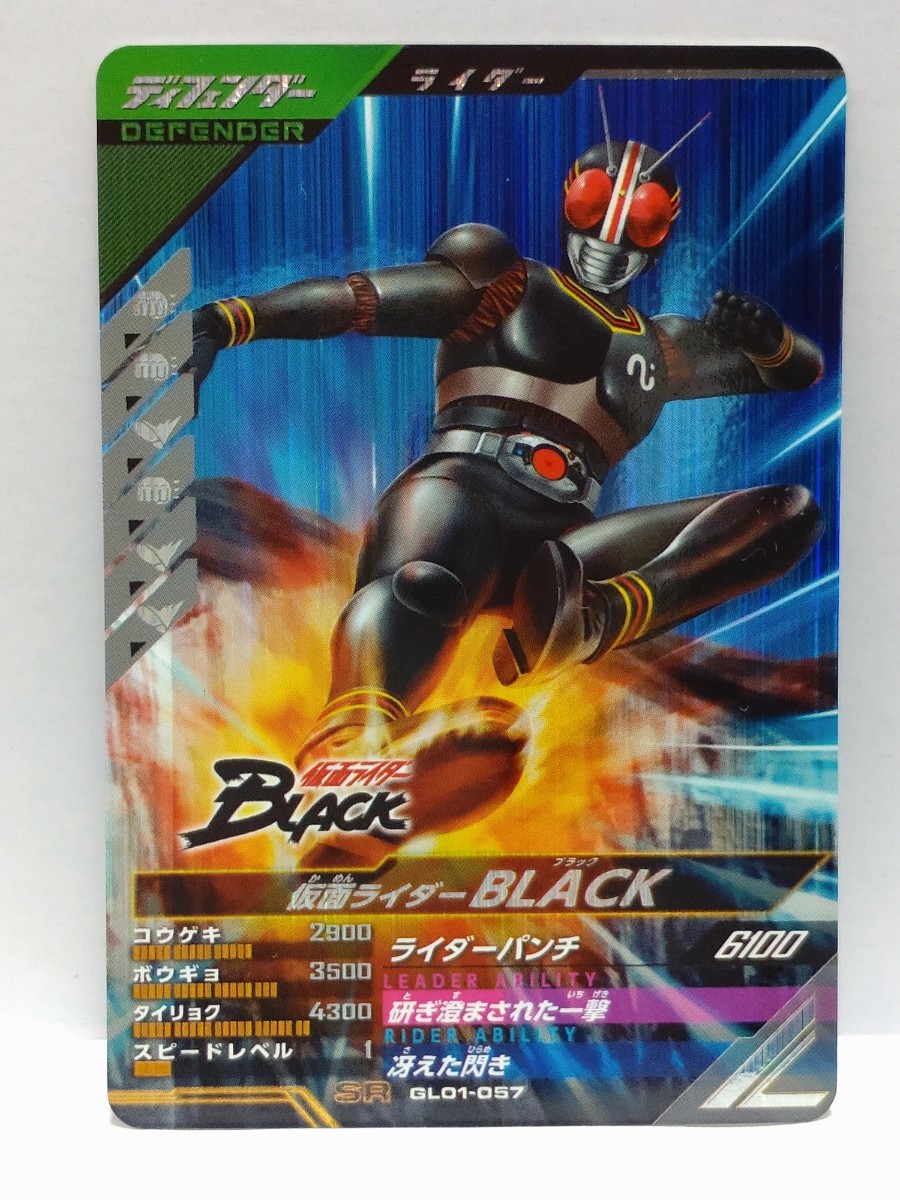 【送料63円おまとめ可】仮面ライダーバトル ガンバレジェンズGL1弾 仮面ライダーBLACK(SR GL01-057) ブラック_画像1