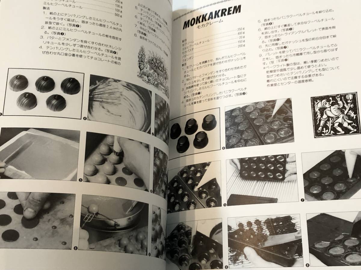 即決 PRALINEN プラリーネン・チョコレート・アイデア菓子 チョコレート技術専門参考書 - お菓子づくり 即決 PRALINEN プラリーネン・チョコレート・アイデア菓子 チョコレート技術専門参考書 - お菓子づくり