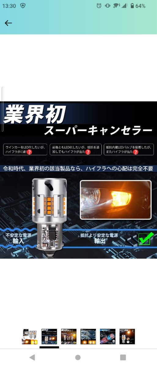 OPPLIGHT　LEDウインカー　s25ピン角違い　未使用品 LED　ハイフラキャンセラー不要_画像6