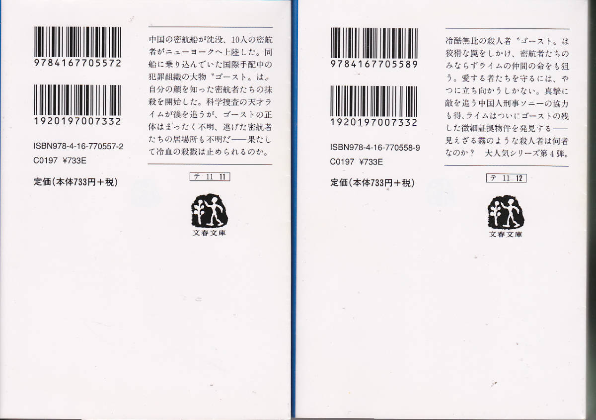 35.【送料込み】《海外ミステリー》ジェフリー・ディーヴァー著「石の猿」上下2巻　文春文庫_画像2