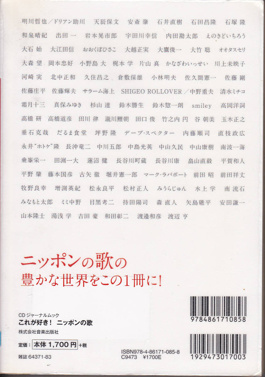 R103【送料込み】歌好きオトナ100人が選んだ ! 語った !「これが好き ! ニッポンの歌」 (図書館のリサイクル本)　_画像2