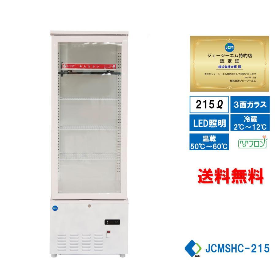  business use JCM JCMSHC-215 3 surface glass hot & cold showcase heating showcase refrigeration showcase 215L hotplate LED lighting free shipping 