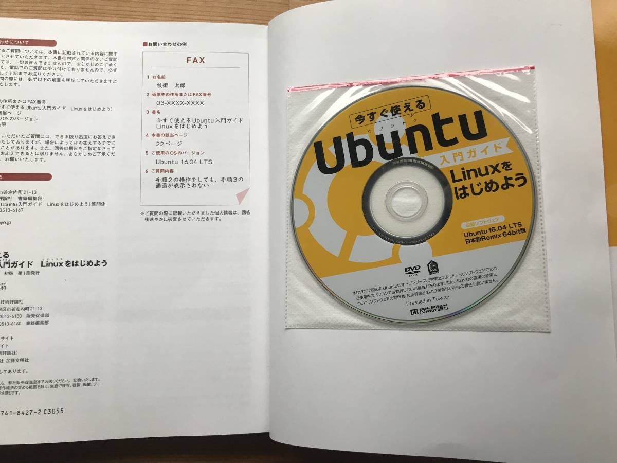 今すぐ使えるUbuntu入門ガイド Linuxをはじめよう の画像4