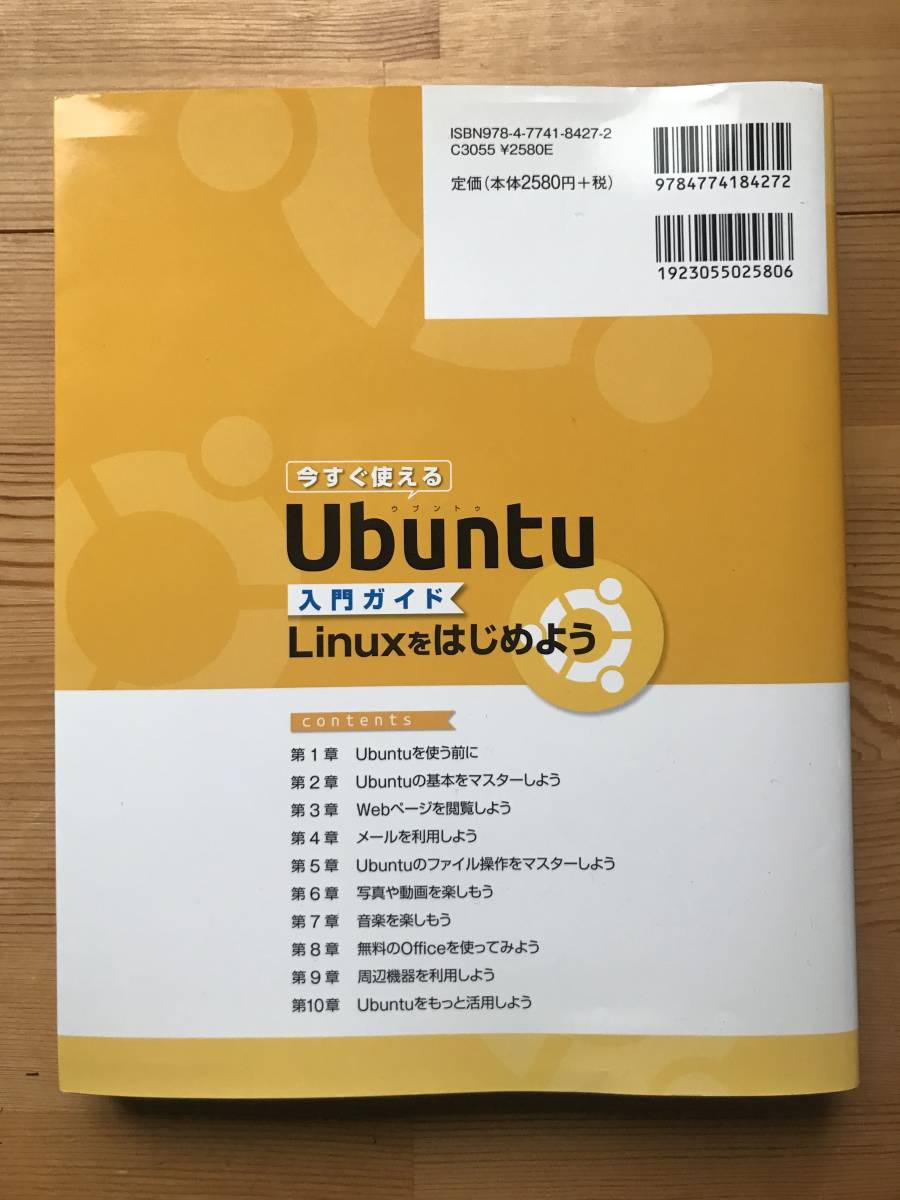 今すぐ使えるUbuntu入門ガイド Linuxをはじめよう の画像2