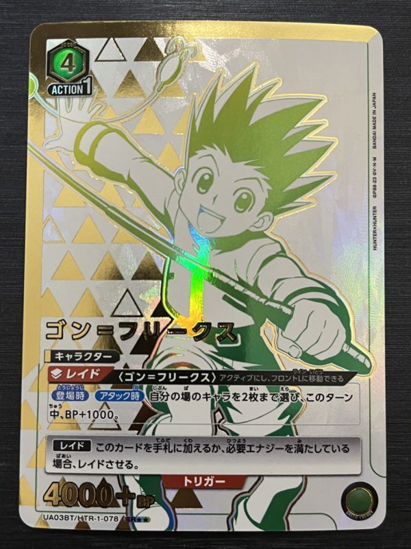 美品】 ユニオンアリーナ ハンターハンター ゴン パラレル 美品】 ユニオンアリーナ ハンターハンター ゴン パラレル
