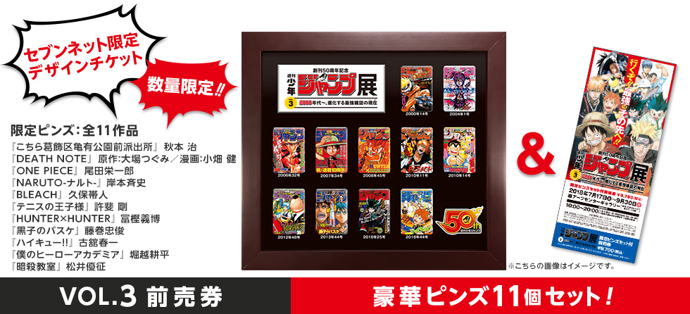 春夏新作モデル 週刊少年ジャンプ展vol 3 限定ピンズセット付前売券 その他 Guiacieneguilla Com 春夏新作モデル 週刊少年ジャンプ展vol 3 限定ピンズセット付前売券 その他 Guiacieneguilla Com