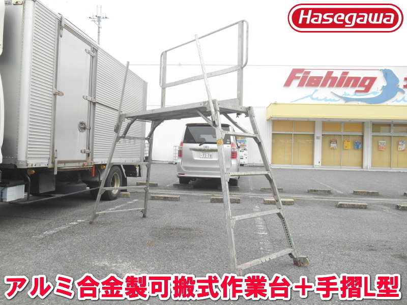 長谷川工業【激安】hasegawa アルミ合金製可搬式作業台 ダイバキング 脚部伸縮式 アルミ作業台 立ち馬 たち馬 高所 150kg DUK-18SX 1701_画像1