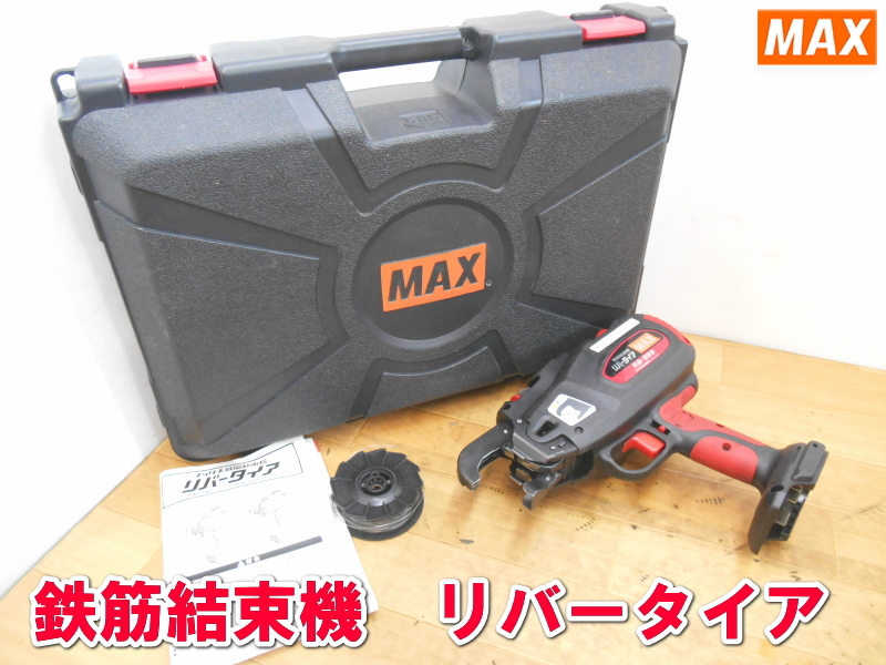 MAX【激安】 マックス 鉄筋結束機 リバータイア 充電式 コードレス 結束機 取付け内装 板金施工 仕上げ RB-399-B2C 1736　_画像1